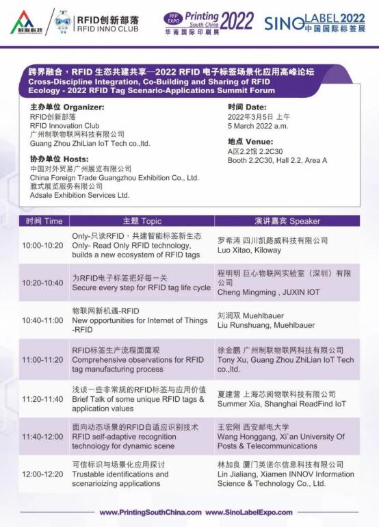 邀請函 | 跨界融合，RFID生態(tài)共建共享—2022RFID電子標簽場景化應用高峰論壇3.jpg